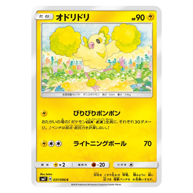 オドリドリ