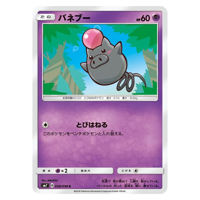 バネブー