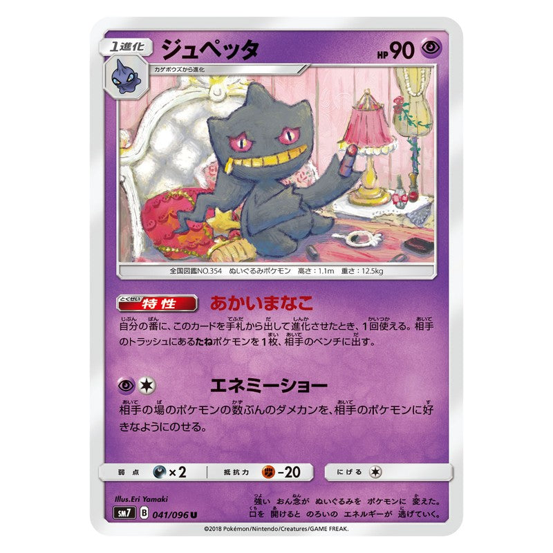 ジュペッタ