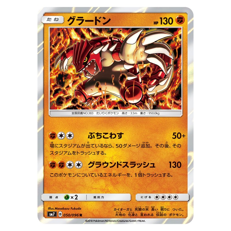 グラードン