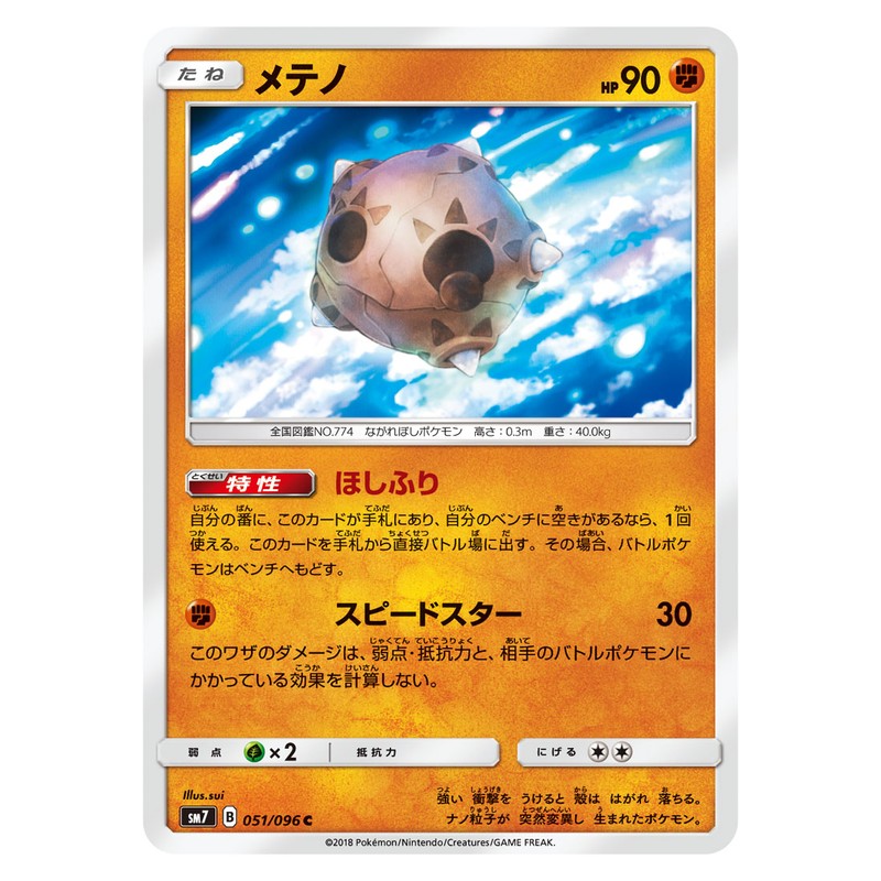 メテノ