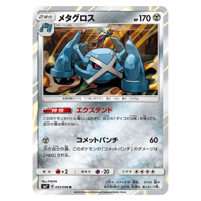 メタグロス
