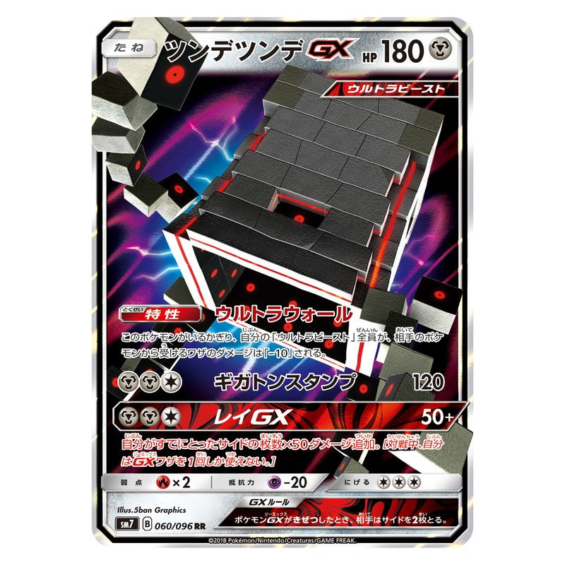 ツンデツンデGX