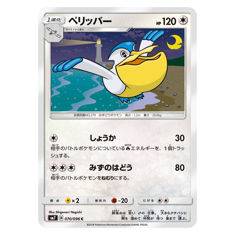 ペリッパー