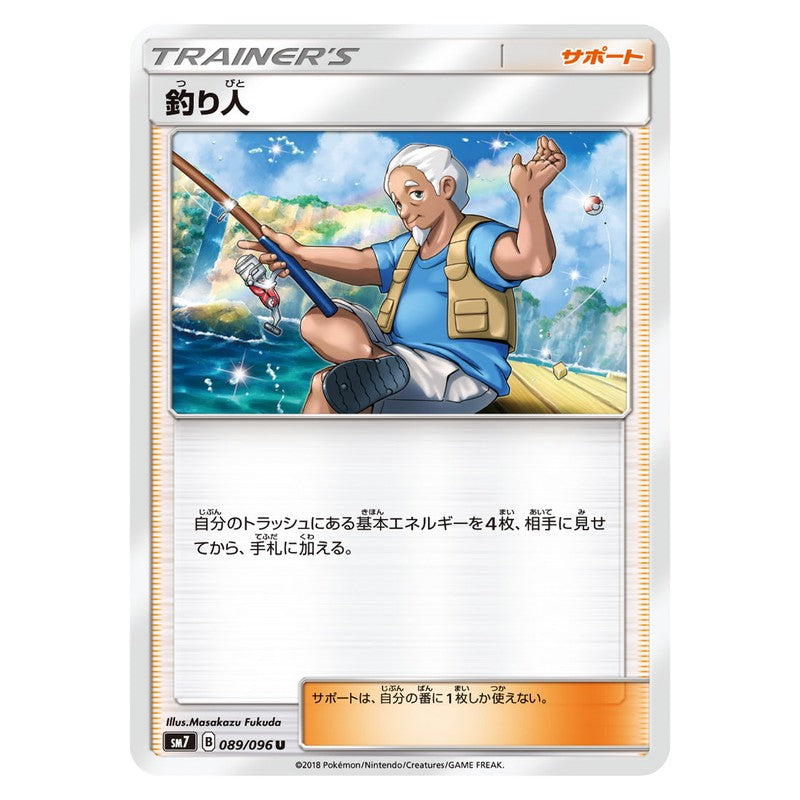 釣り人