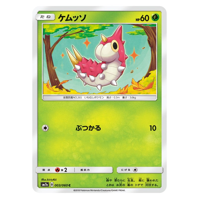 ケムッソ