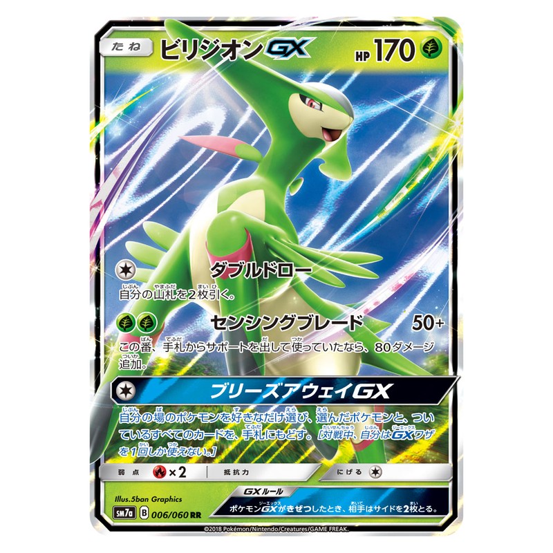 ビリジオンGX