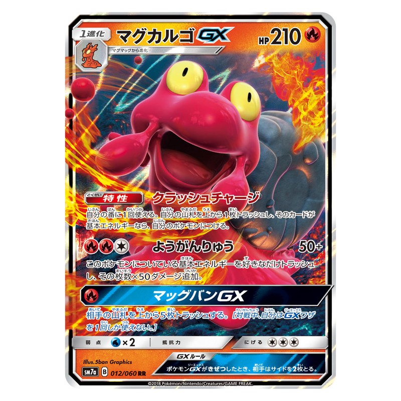 マグカルゴGX