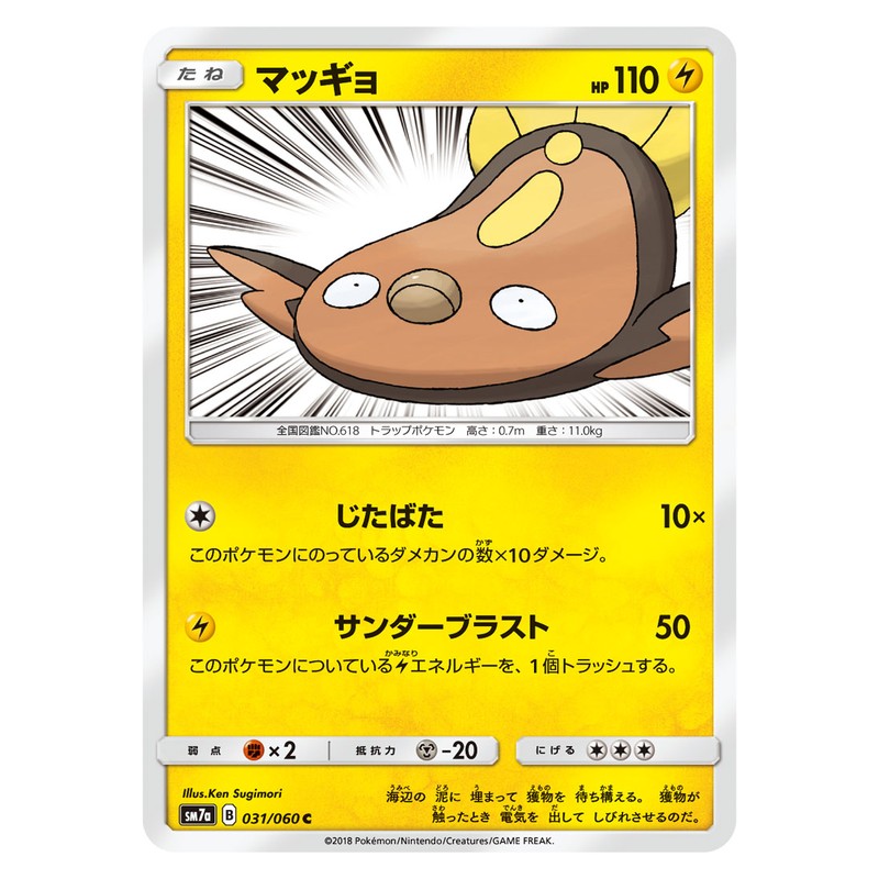 マッギョ