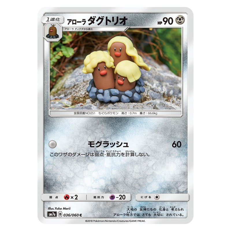 アローラダグトリオ