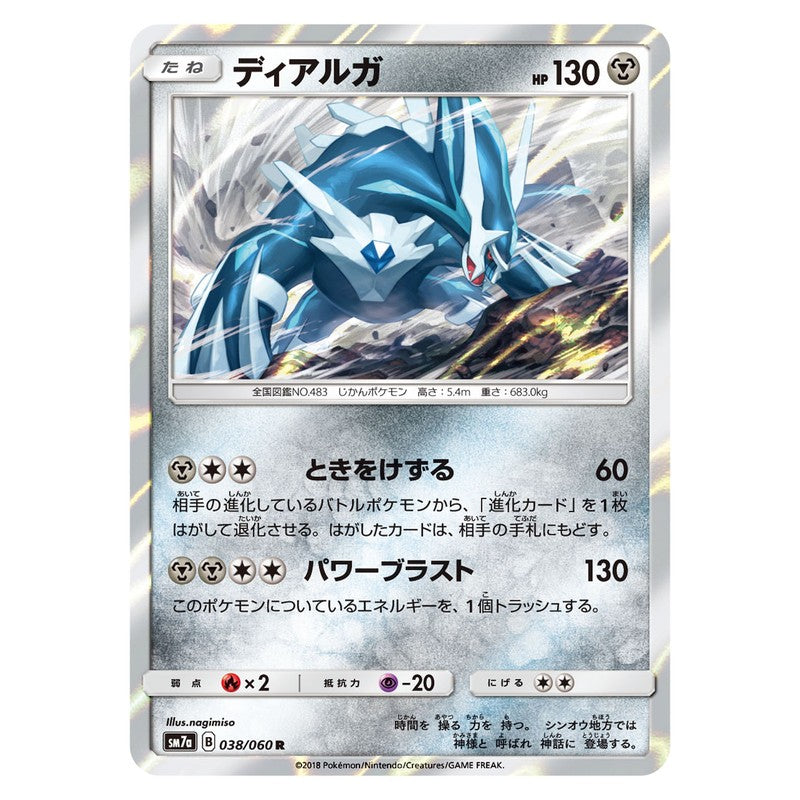 ディアルガ