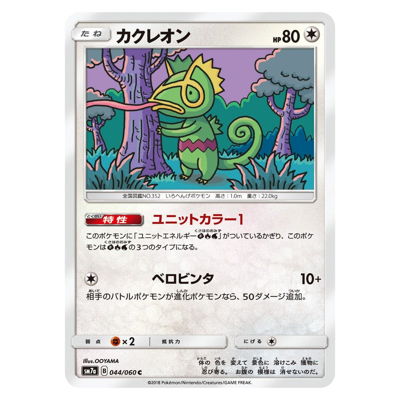 カクレオン