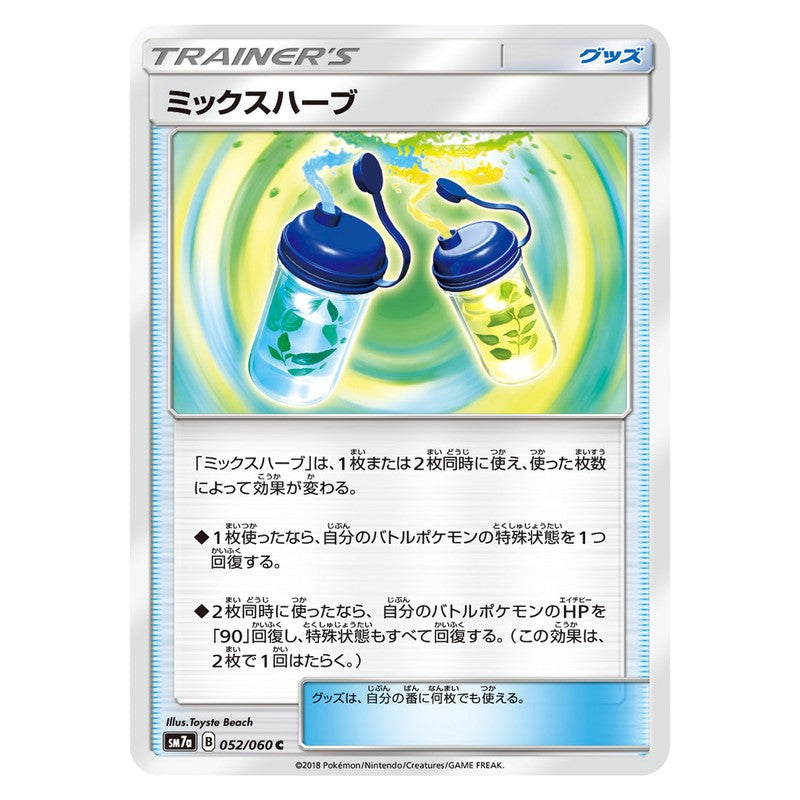 ミックスハーブ