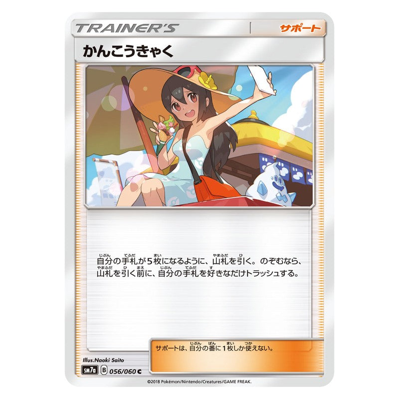 かんこうきゃく