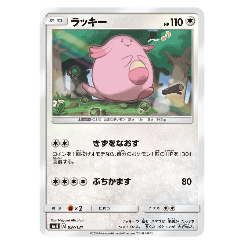 ラッキー
