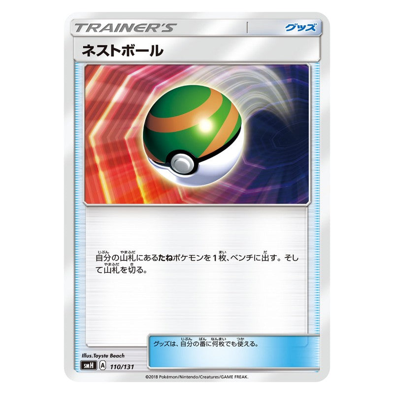ネストボール
