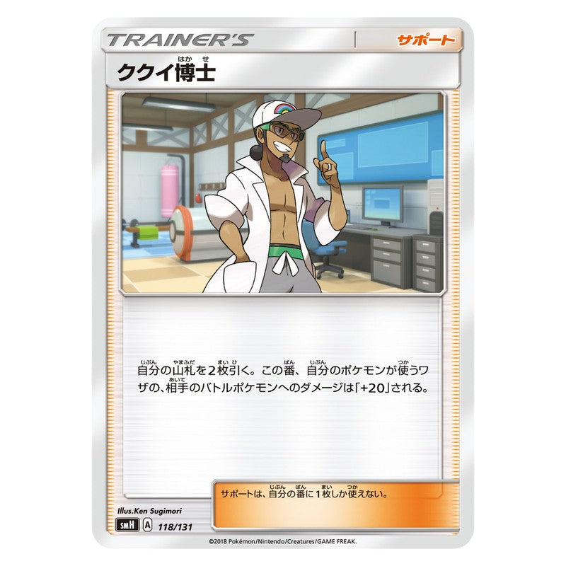 ククイ博士