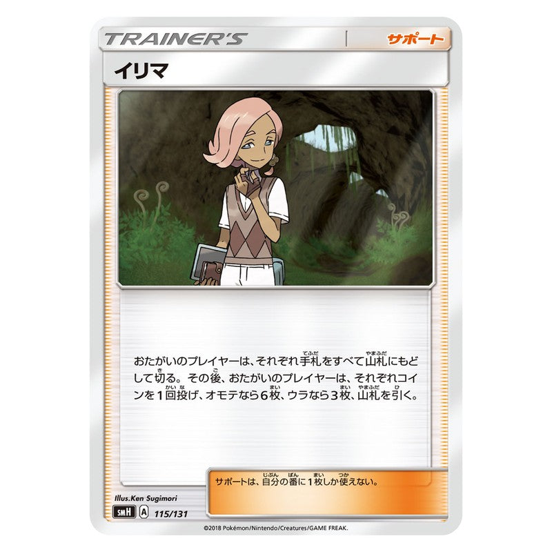 イリマ