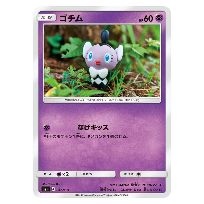 ゴチム