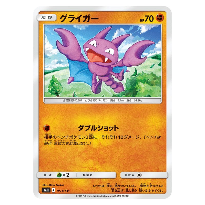 グライガー