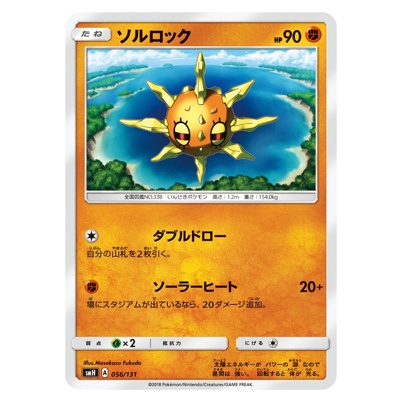 ソルロック