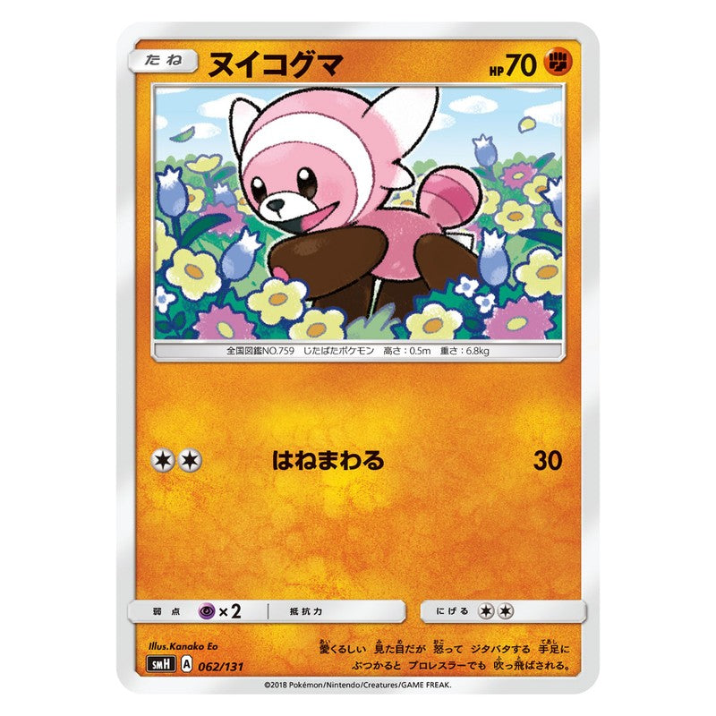 ヌイコグマ