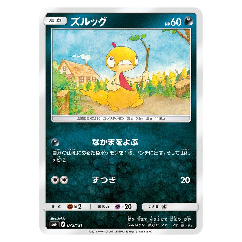 ズルッグ