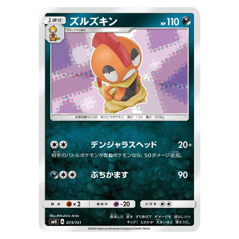 ズルズキン