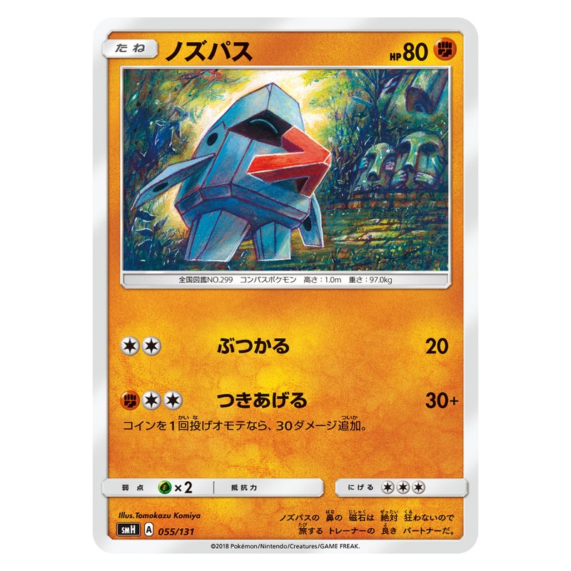 ノズパス