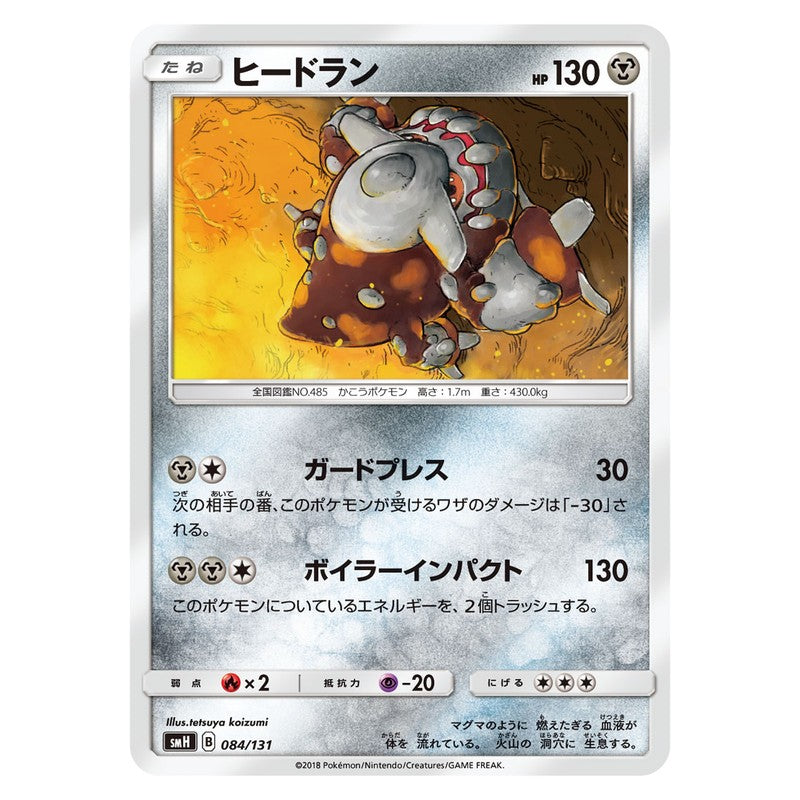 ヒードラン