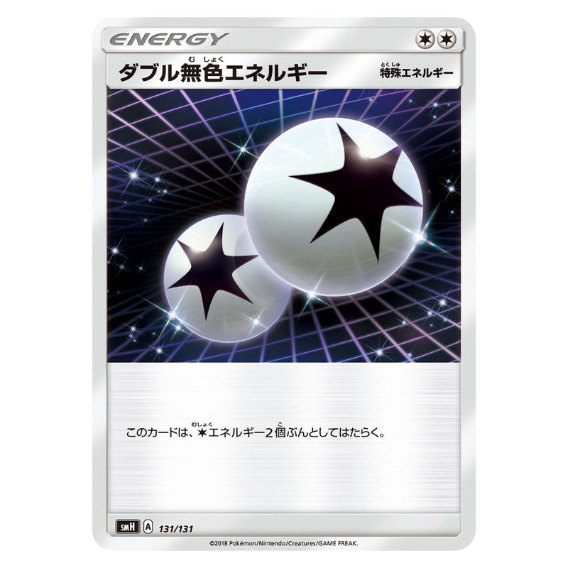 ダブル無色エネルギー