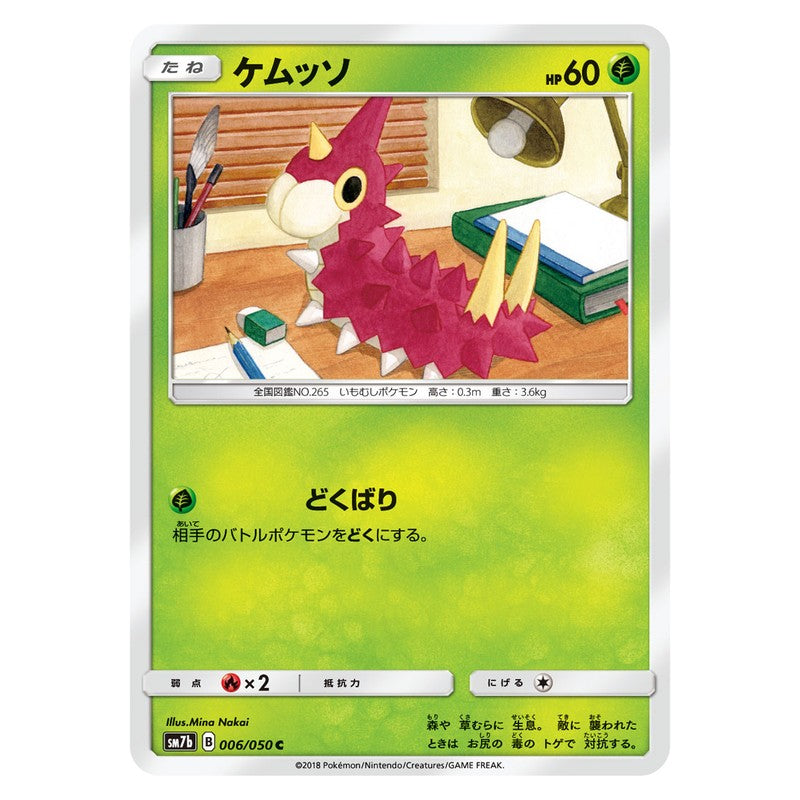 ケムッソ
