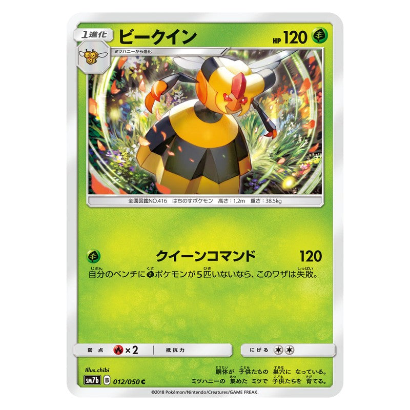 ビークイン