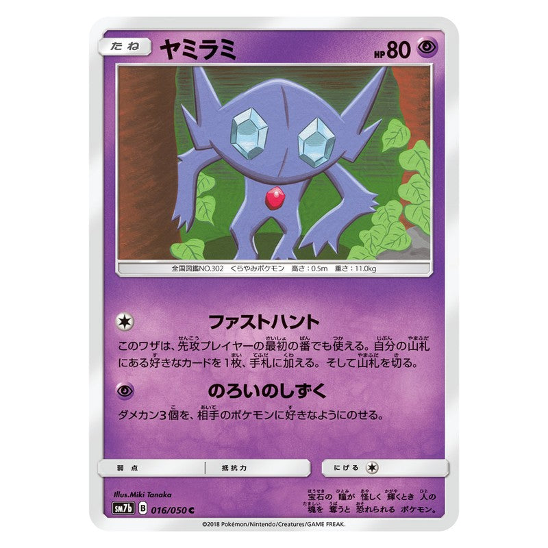 ヤミラミ