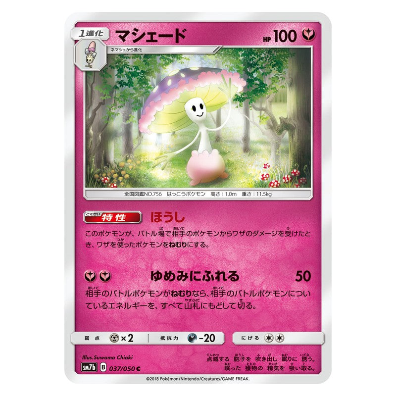 マシェード