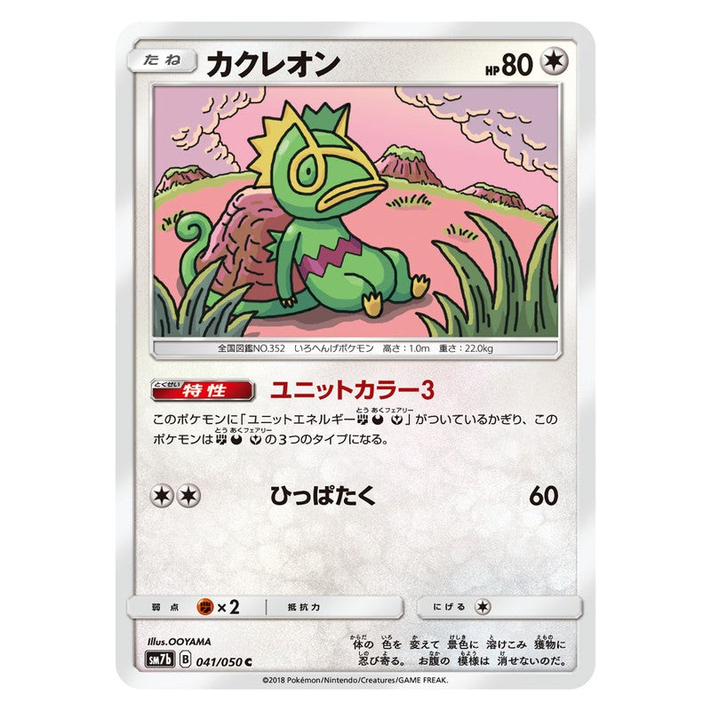 カクレオン