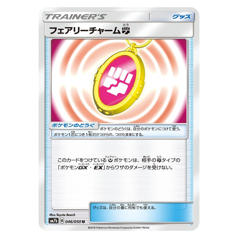 フェアリーチャーム闘