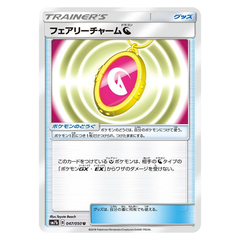 フェアリーチャームドラゴン