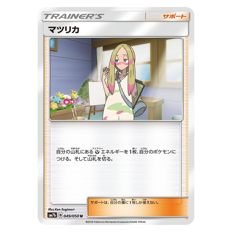 マツリカ