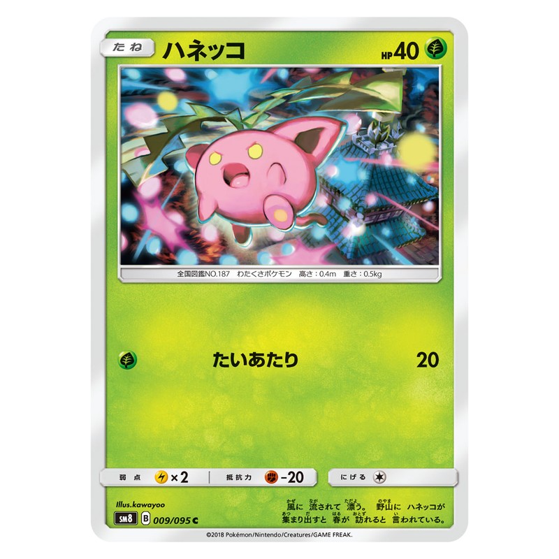 ハネッコ