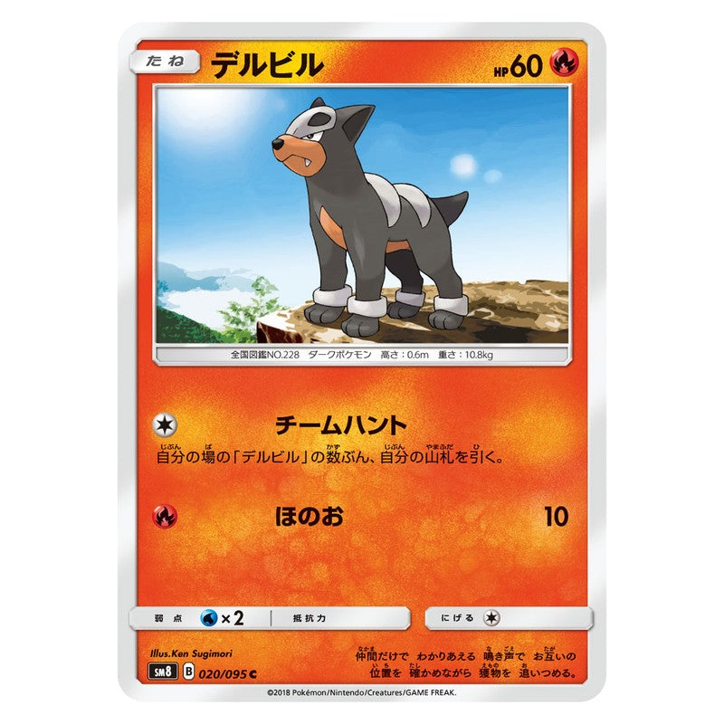 デルビル