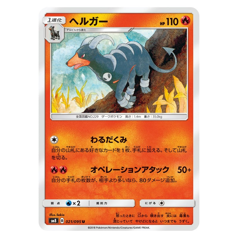 ヘルガー