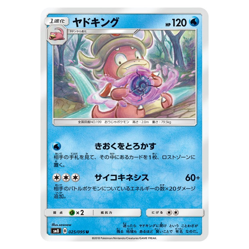 ヤドキング