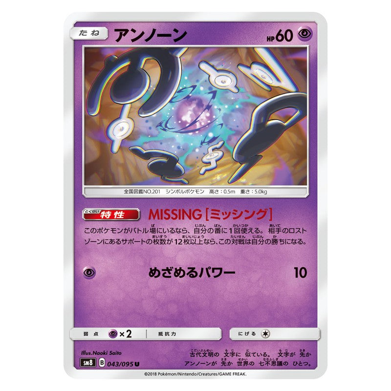 アンノーン