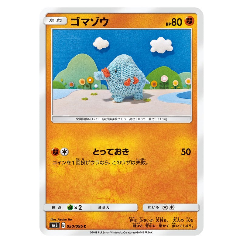 ゴマゾウ