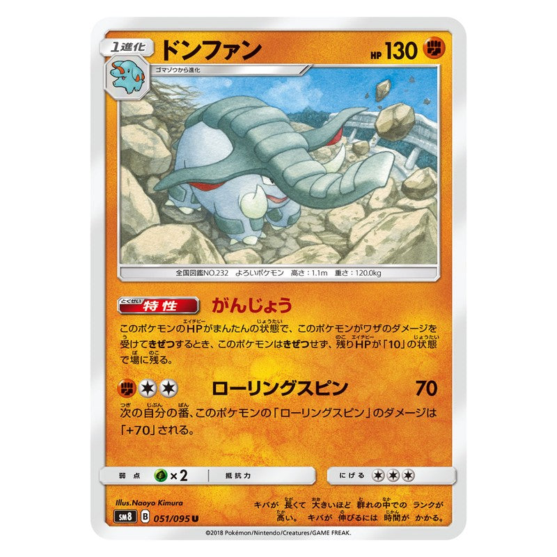 ドンファン