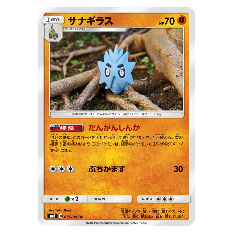 サナギラス