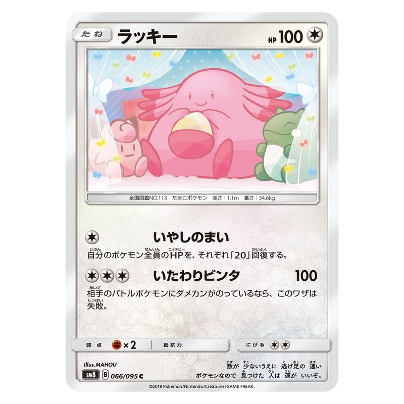 ラッキー