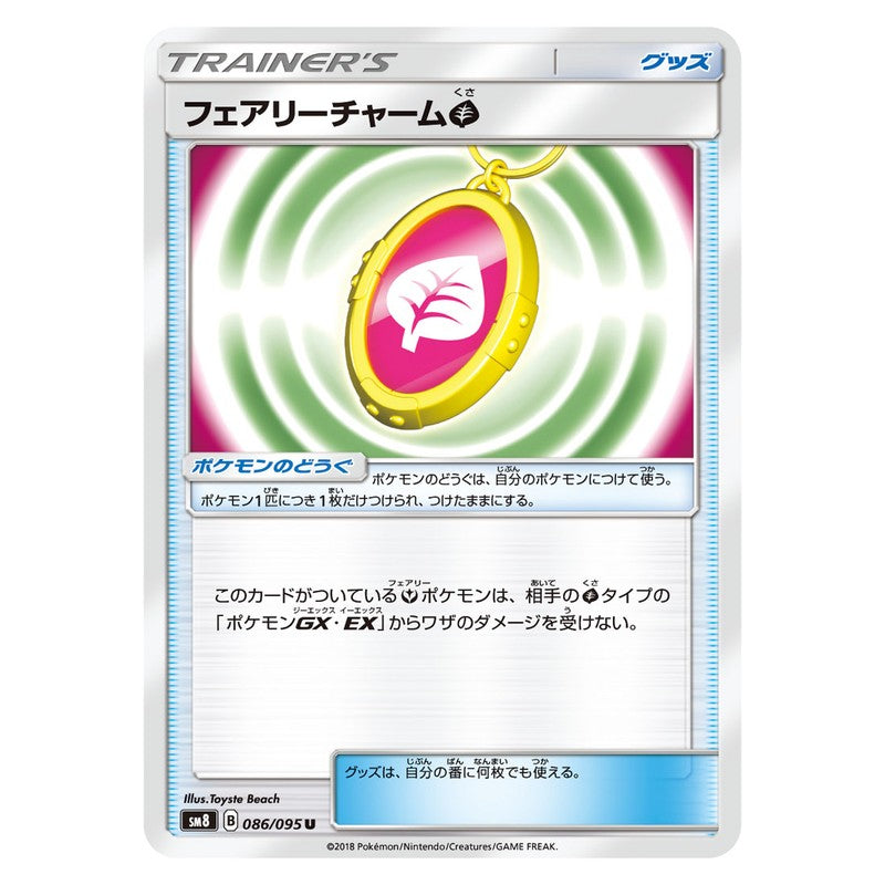 フェアリーチャーム草