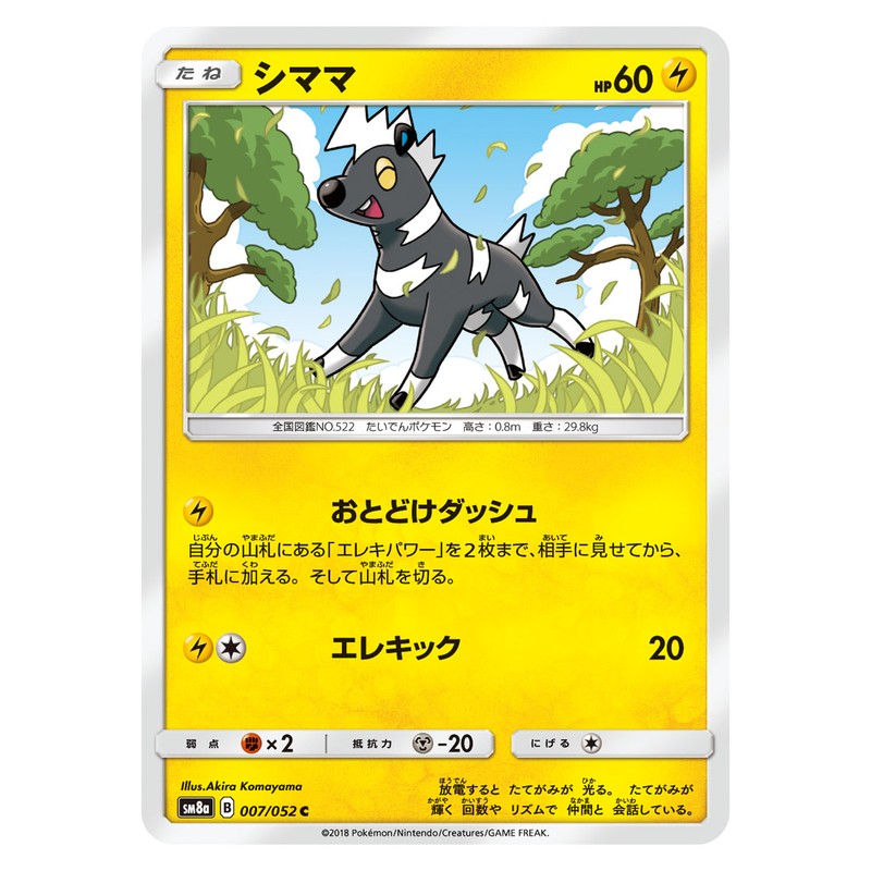 シママ
